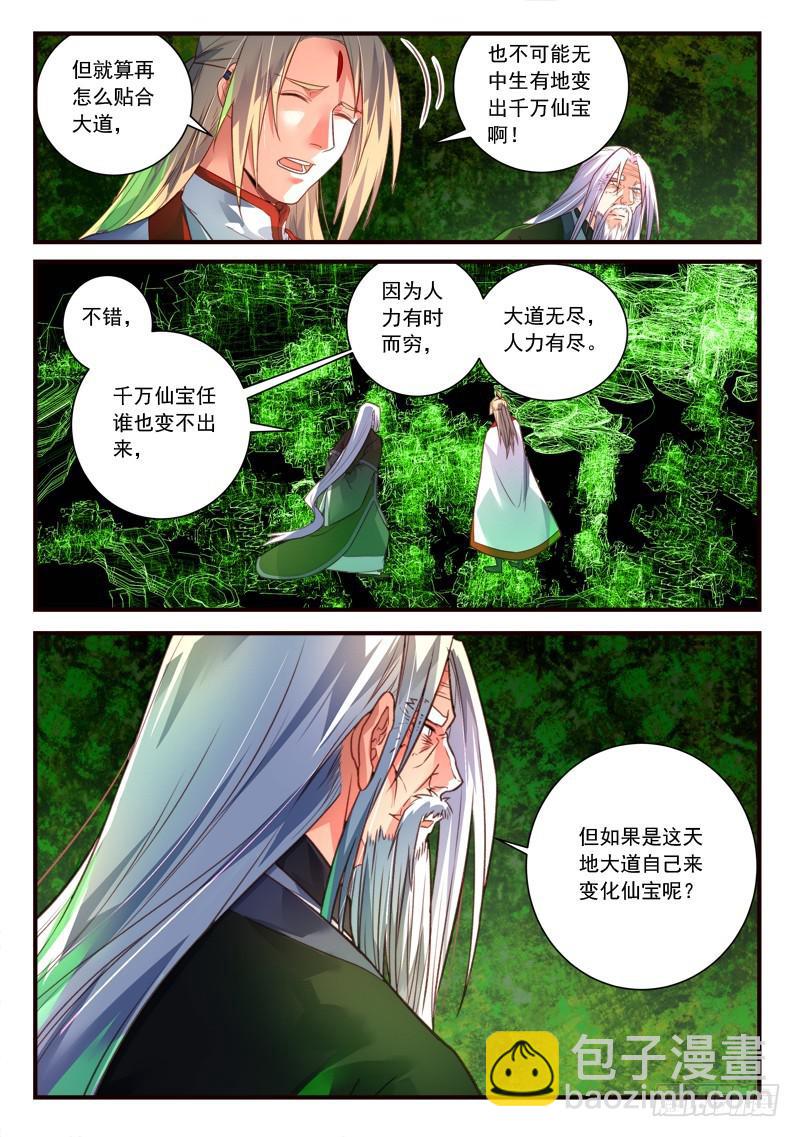 🍶从前有座灵剑山 第四百零一章 第11页
