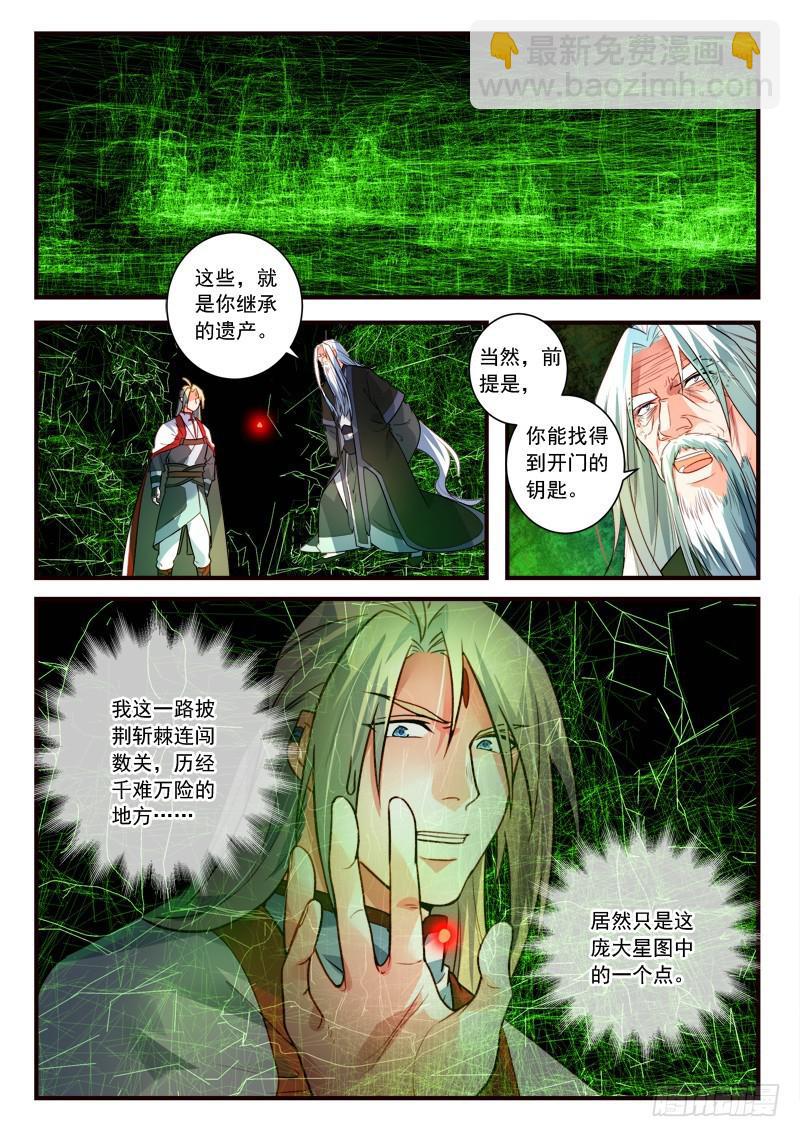 🍶从前有座灵剑山 第四百零一章 第2页