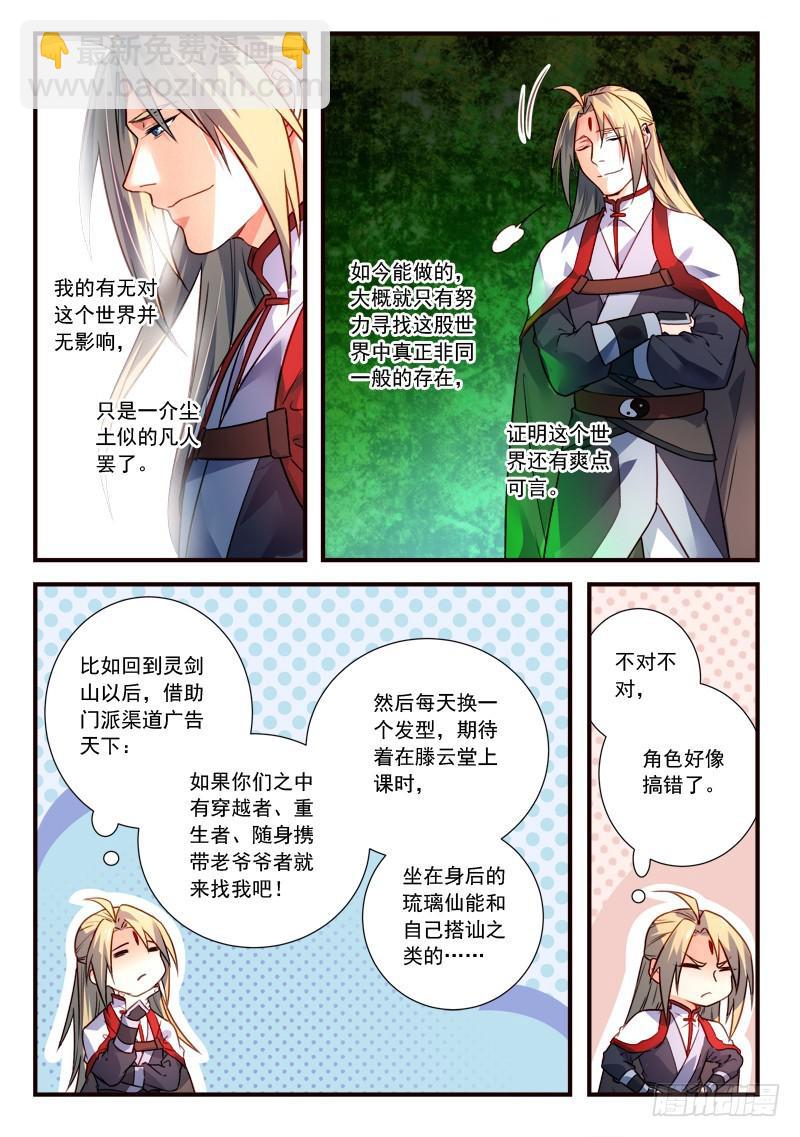 🍶从前有座灵剑山 第四百零一章 第4页