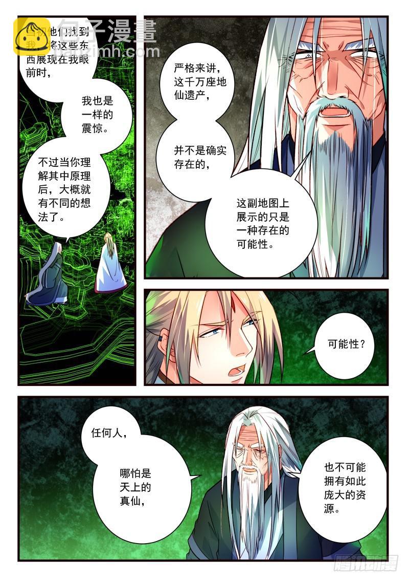 🍶从前有座灵剑山 第四百零一章 第8页