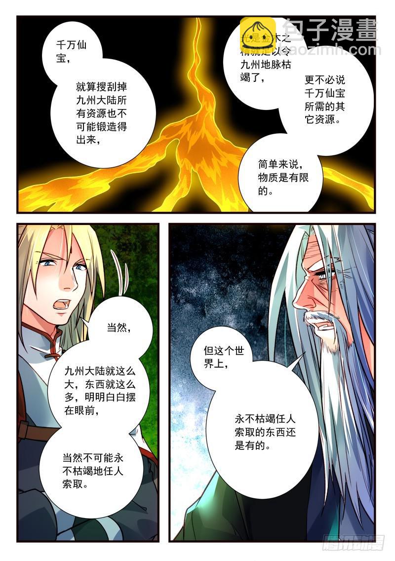 🍶从前有座灵剑山 第四百零一章 第9页