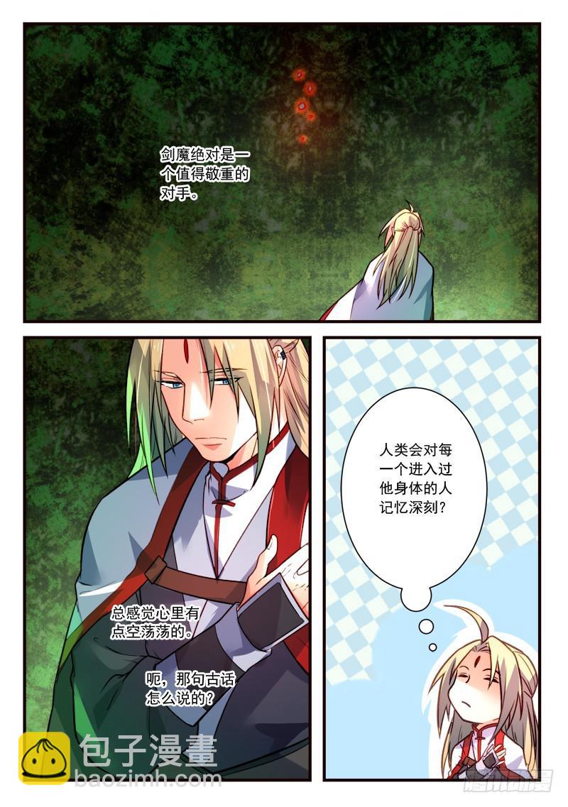 🍶从前有座灵剑山 第四百零三章 第11页