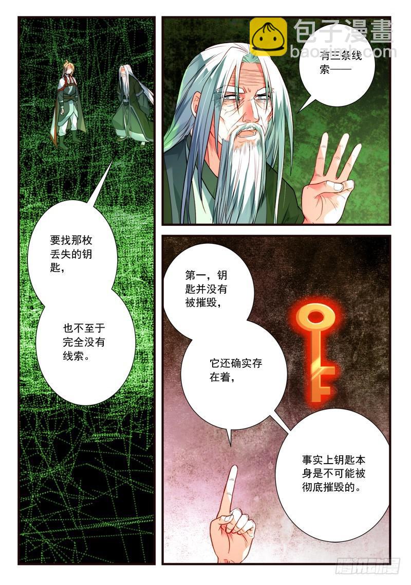 🍶从前有座灵剑山 第四百零三章 第2页