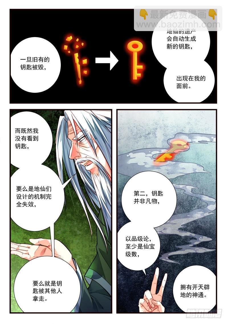 🍶从前有座灵剑山 第四百零三章 第3页