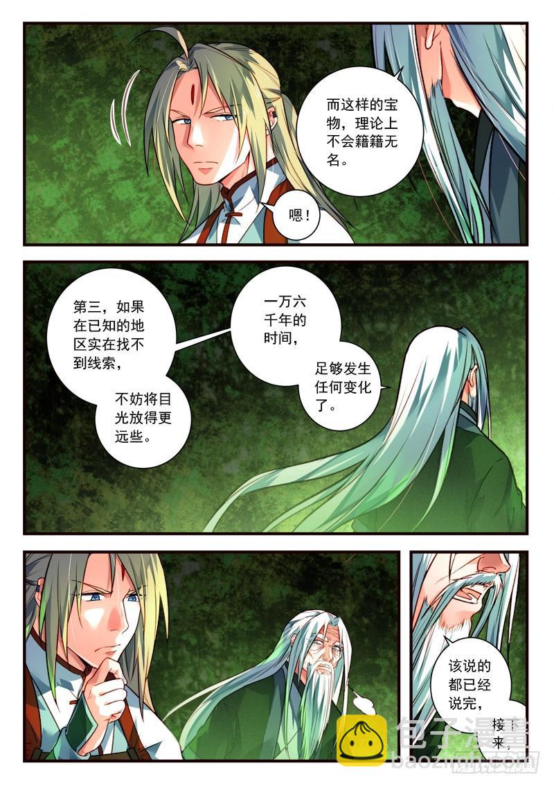 🍶从前有座灵剑山 第四百零三章 第4页