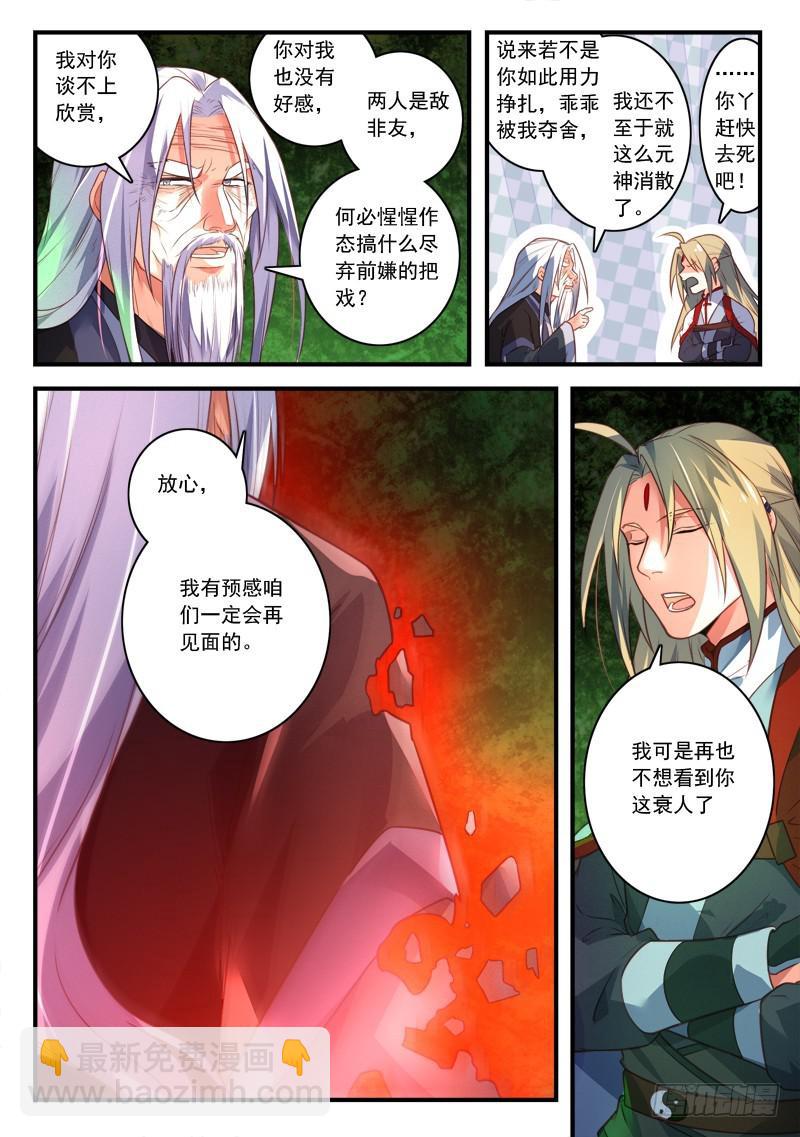 🍶从前有座灵剑山 第四百零三章 第8页