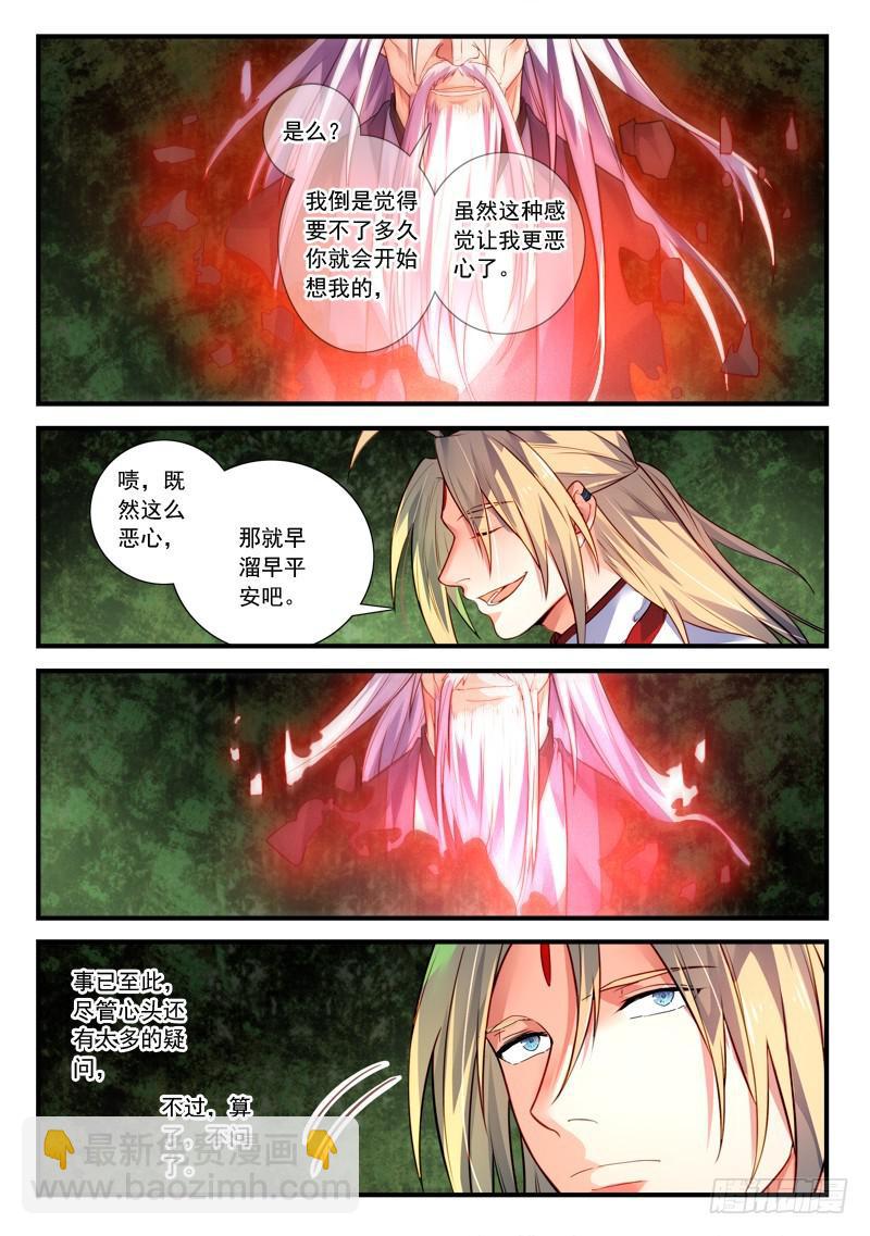 🍶从前有座灵剑山 第四百零三章 第9页