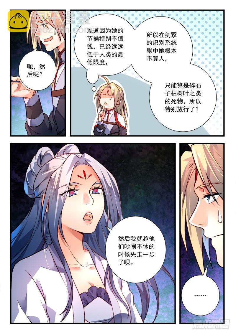 🍶从前有座灵剑山 第四百零五章 第10页