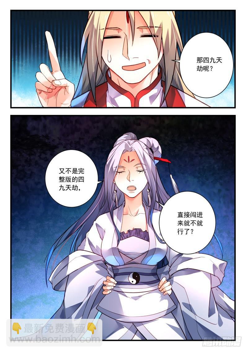🍶从前有座灵剑山 第四百零五章 第11页