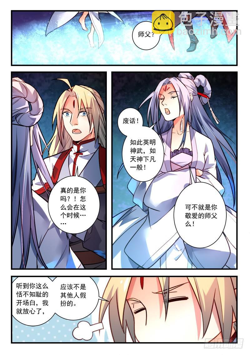 🍶从前有座灵剑山 第四百零五章 第4页