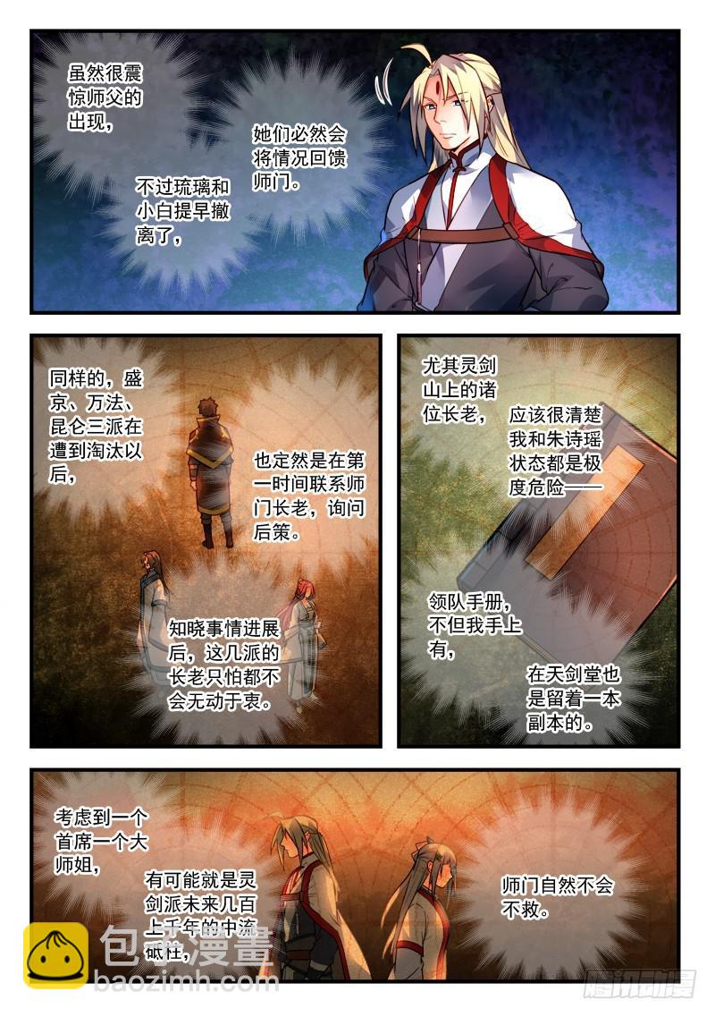 🍶从前有座灵剑山 第四百零五章 第5页