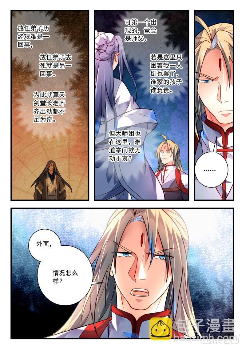 🍶从前有座灵剑山 第四百零五章 第6页