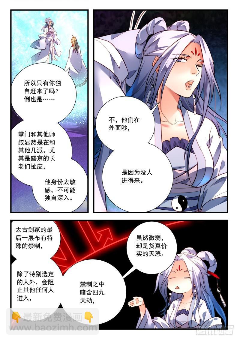 🍶从前有座灵剑山 第四百零五章 第8页