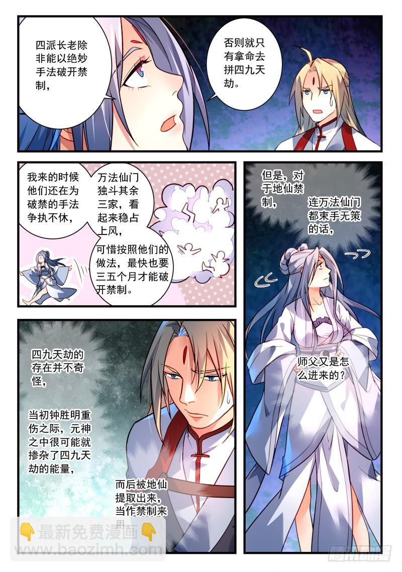 🍶从前有座灵剑山 第四百零五章 第9页