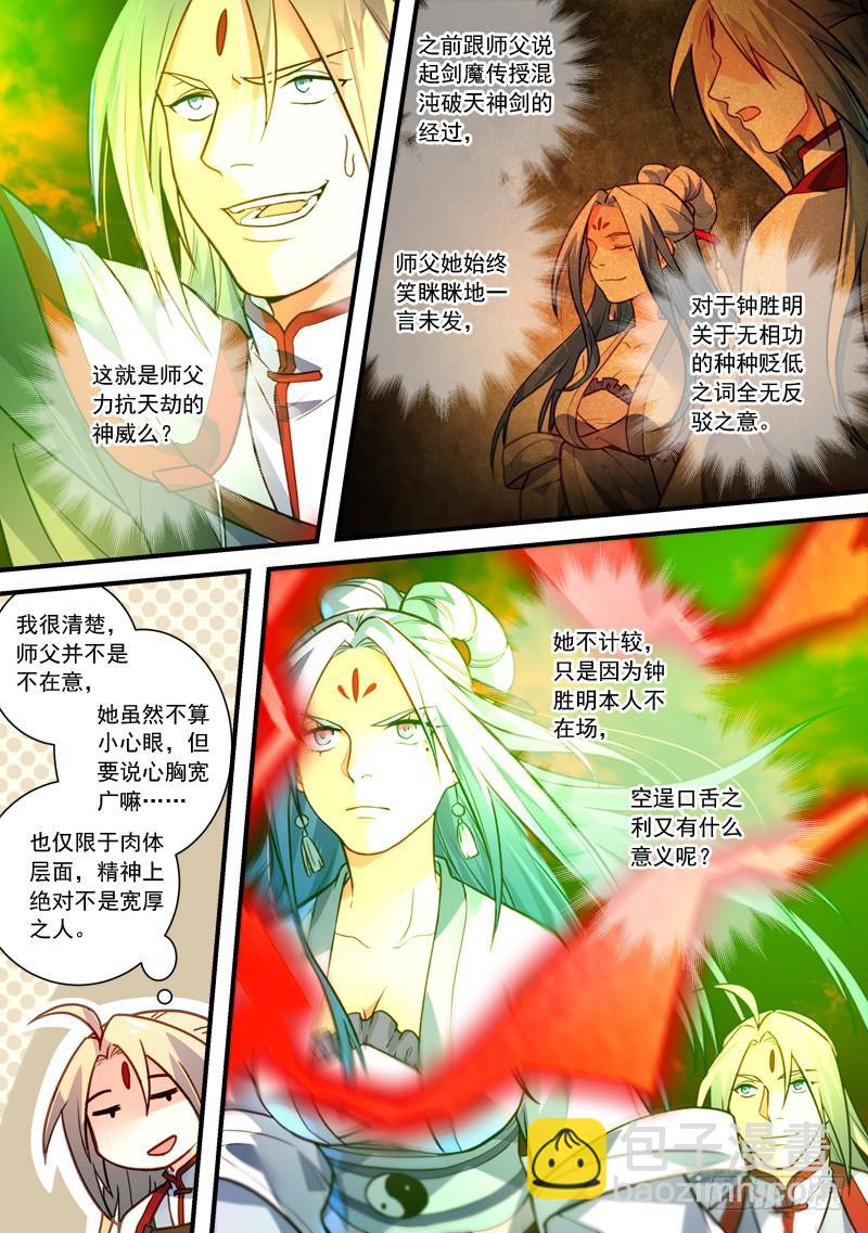 🍶从前有座灵剑山 第四百零七章 第5页