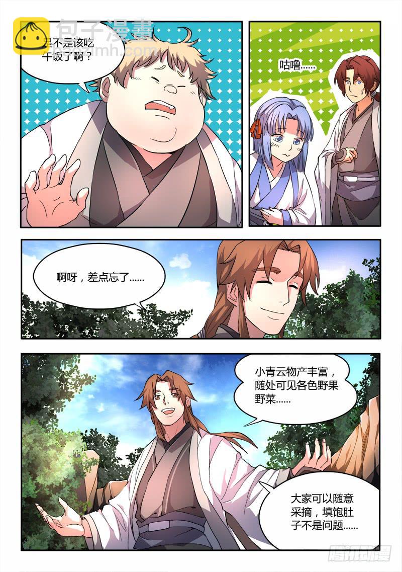🍶从前有座灵剑山 第四十二章 第6页