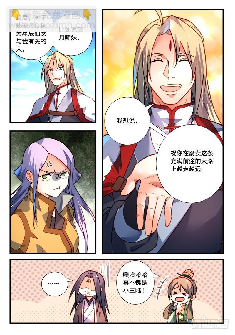 🍶从前有座灵剑山 第四百零九章 第10页