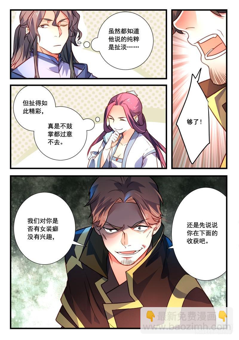🍶从前有座灵剑山 第四百零九章 第11页