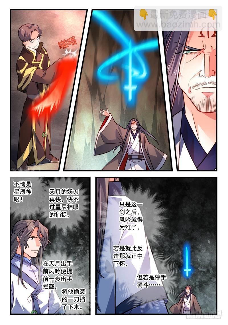 🍶从前有座灵剑山 第四百零九章 第4页