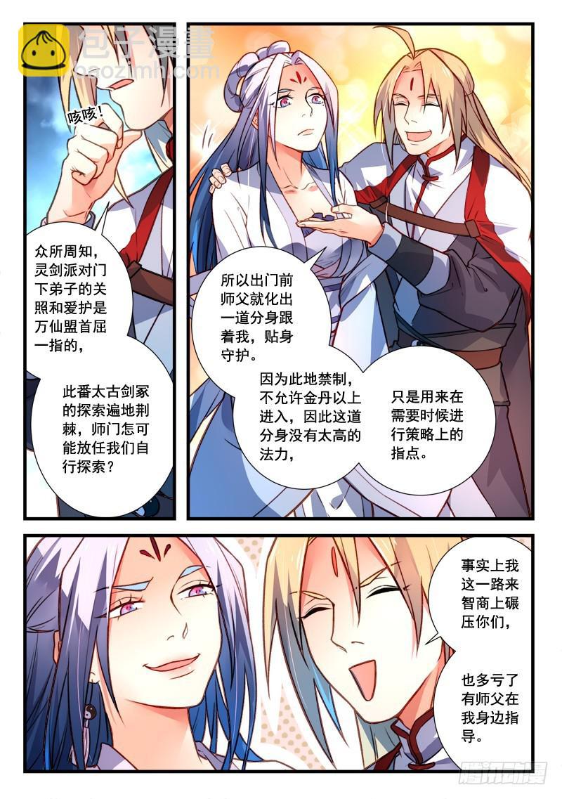 🍶从前有座灵剑山 第四百零九章 第8页