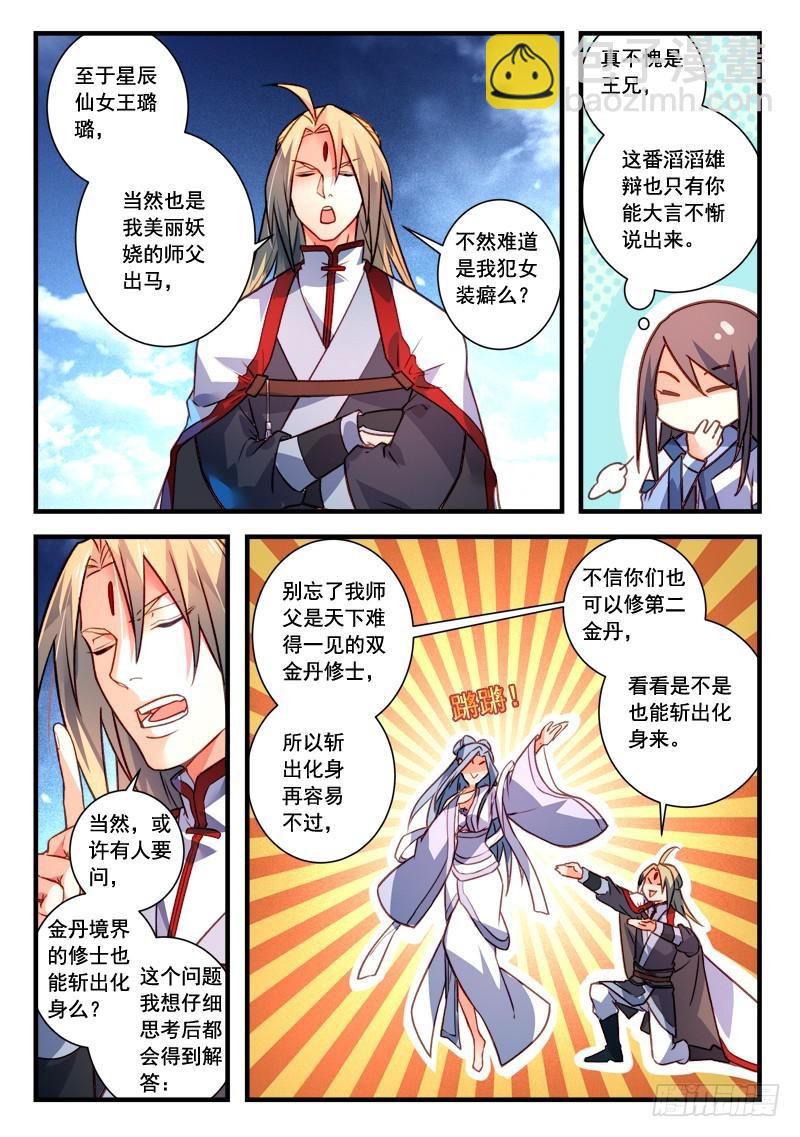 🍶从前有座灵剑山 第四百零九章 第9页