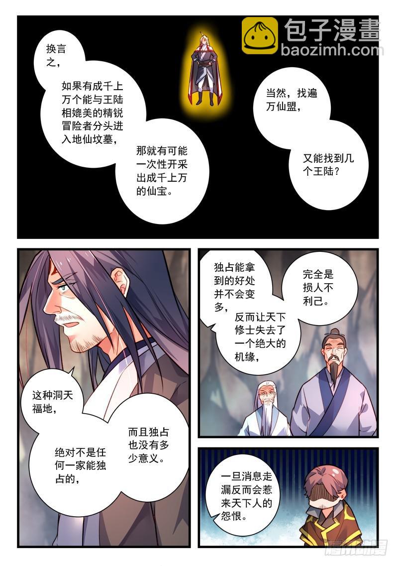 🍶从前有座灵剑山 第四百一十一章 第10页