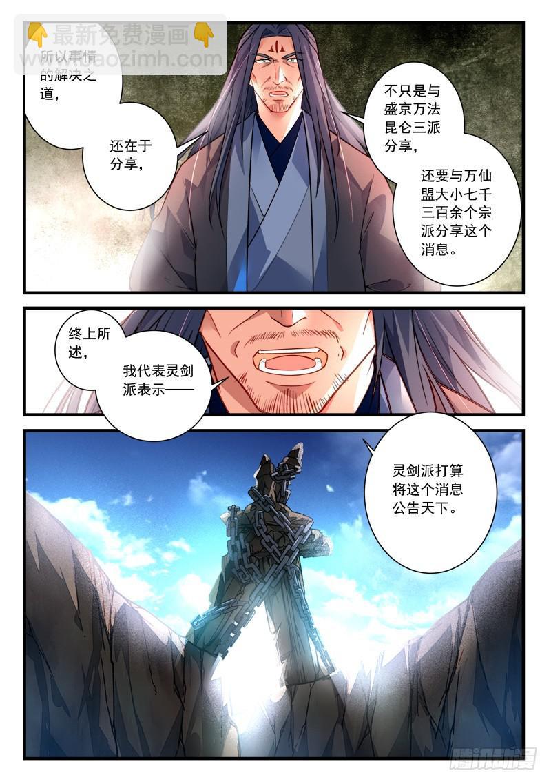 🍶从前有座灵剑山 第四百一十一章 第11页