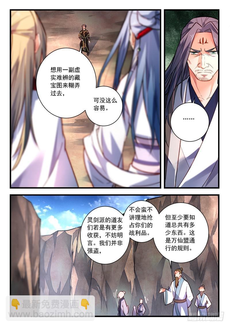🍶从前有座灵剑山 第四百一十一章 第2页