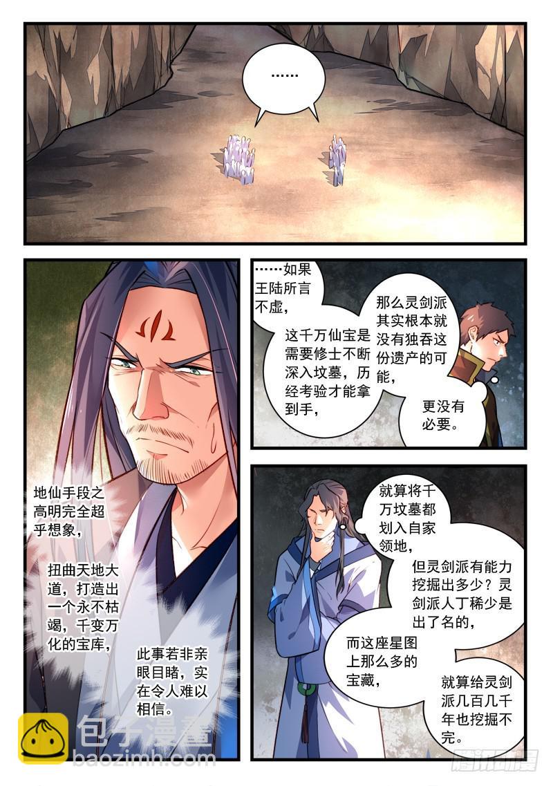 🍶从前有座灵剑山 第四百一十一章 第6页
