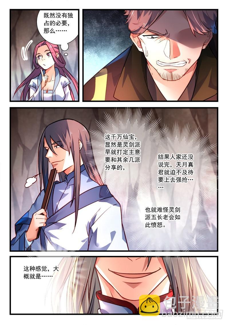 🍶从前有座灵剑山 第四百一十一章 第7页