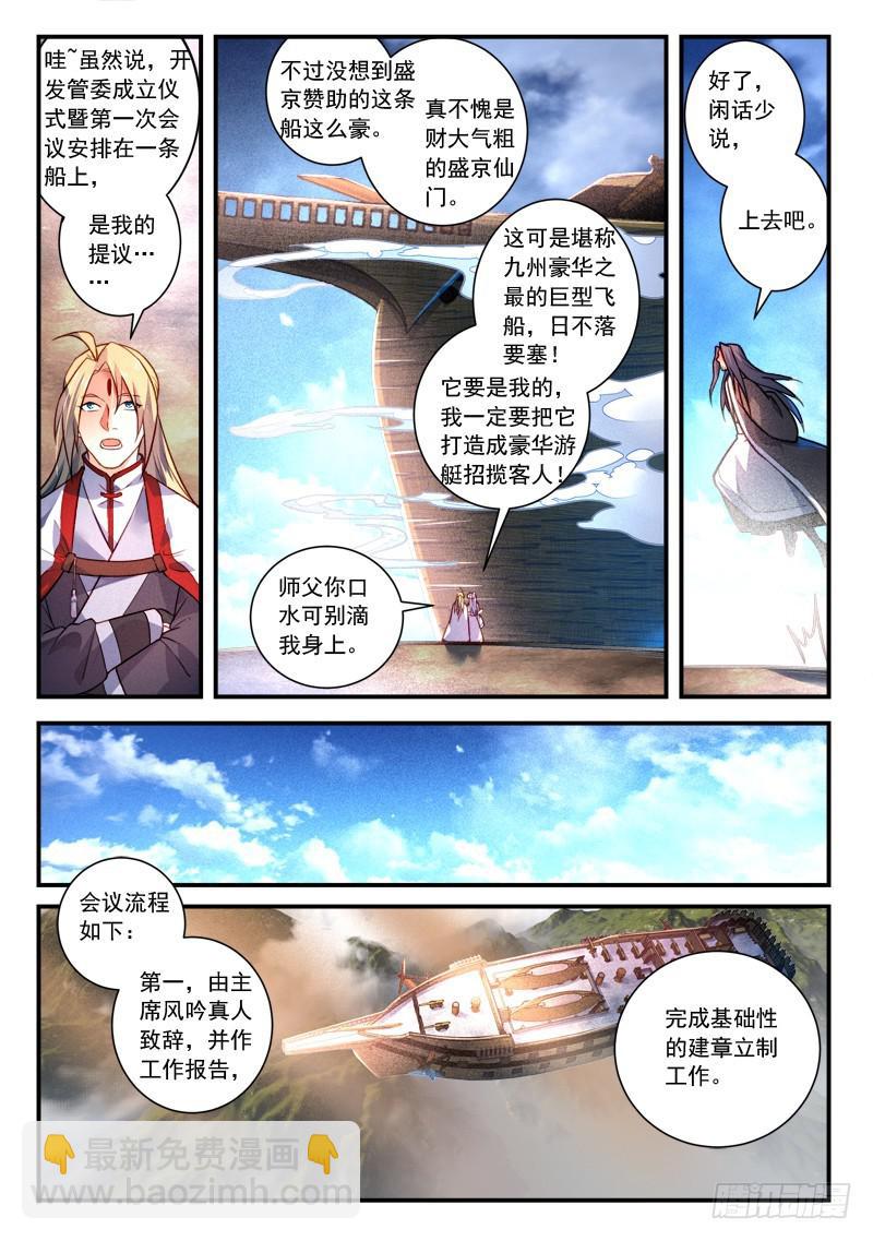 🍶从前有座灵剑山 第四百一十三章 第10页