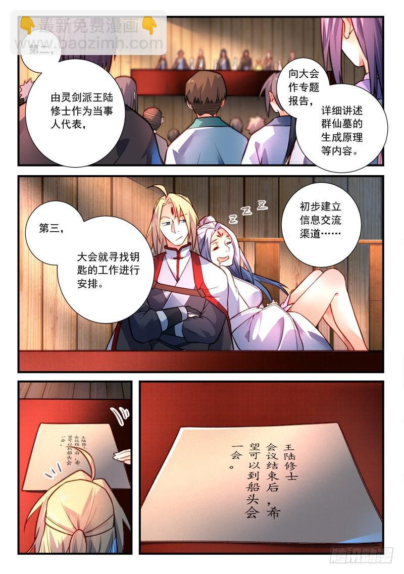🍶从前有座灵剑山 第四百一十三章 第11页