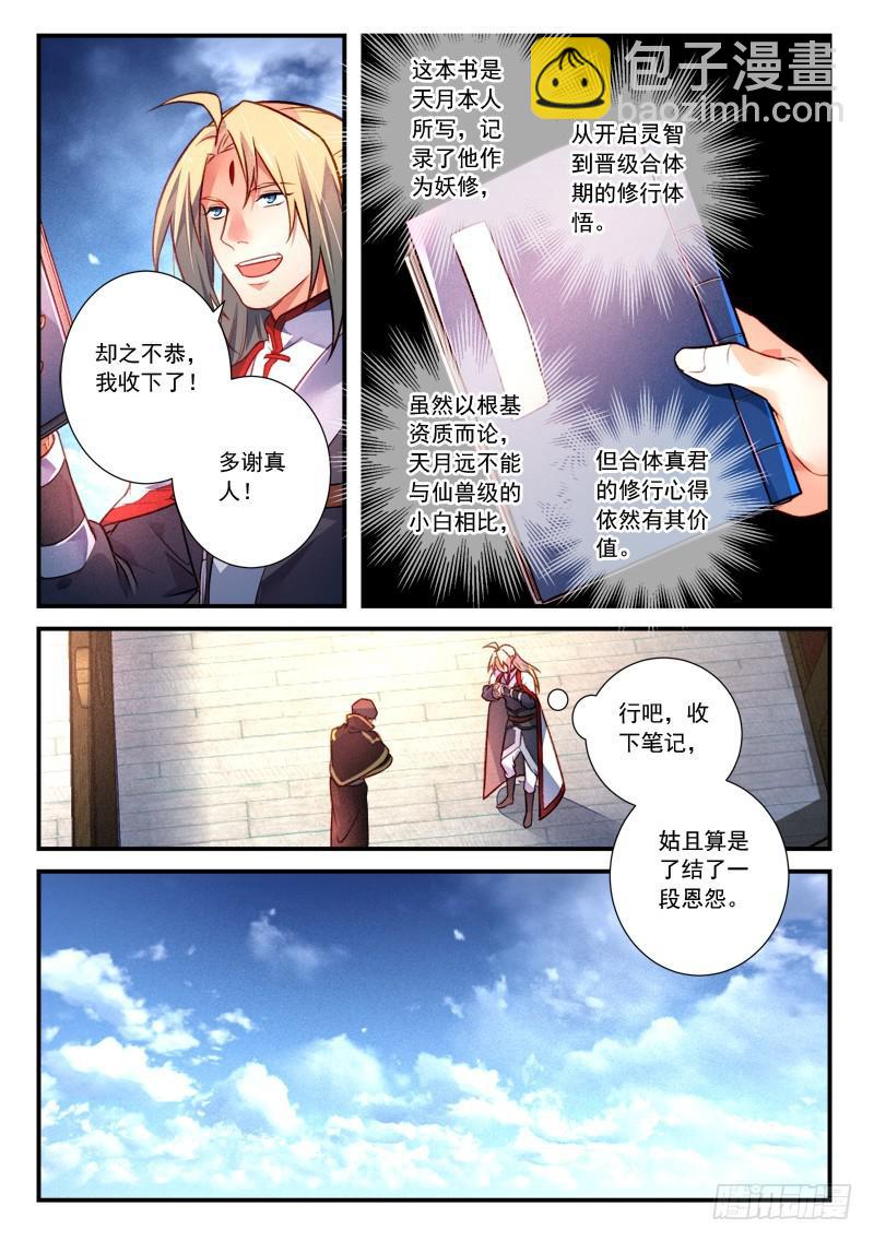🍶从前有座灵剑山 第四百一十三章 第13页