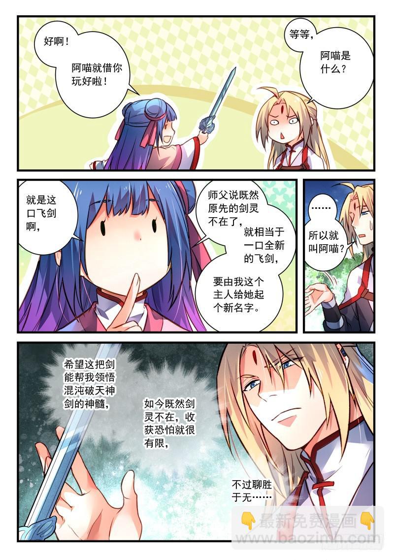 🍶从前有座灵剑山 第四百一十三章 第6页