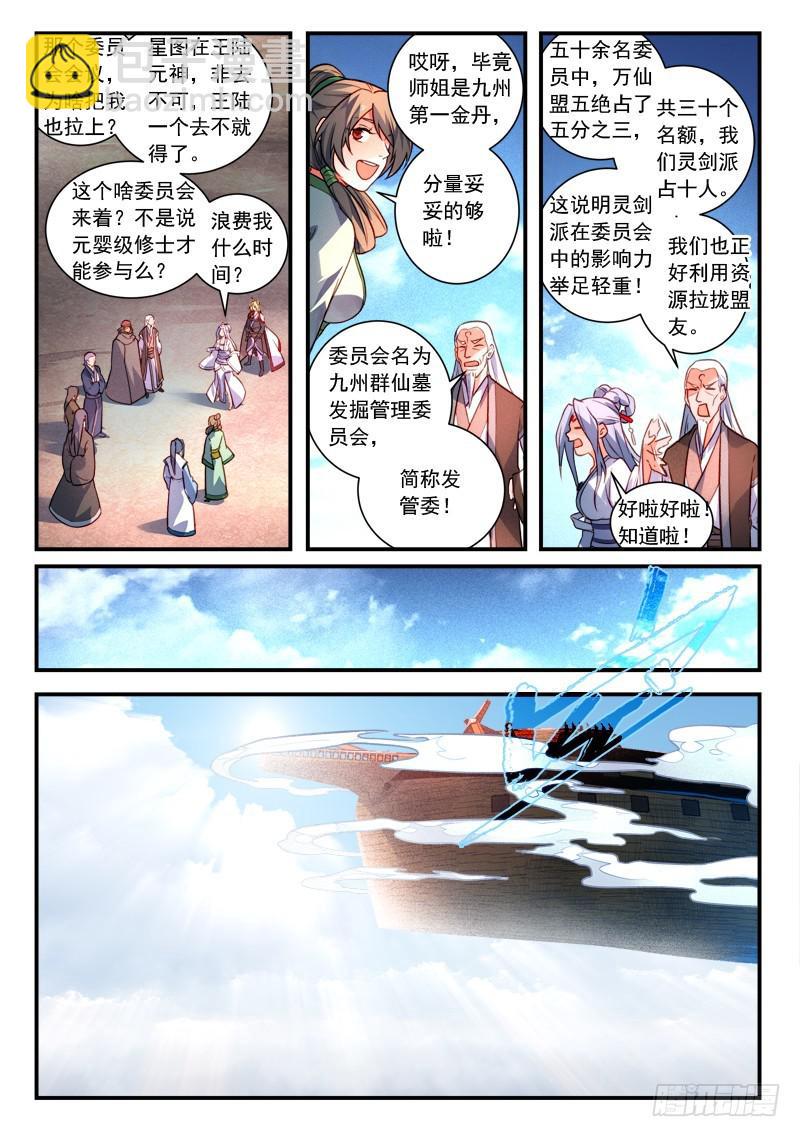 🍶从前有座灵剑山 第四百一十三章 第9页
