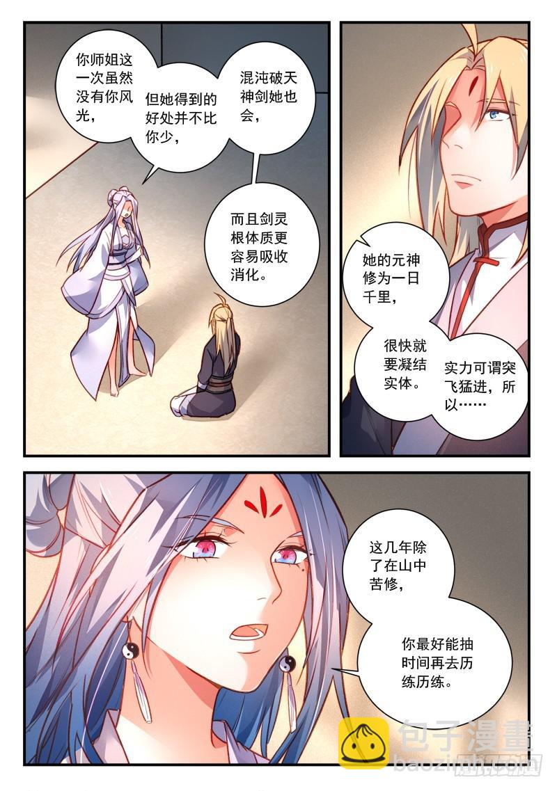 🍶从前有座灵剑山 第四百一十五章 第10页