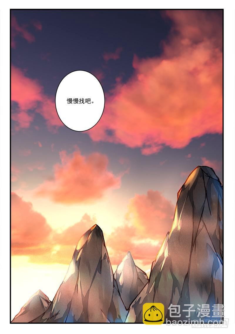 🍶从前有座灵剑山 第四百一十五章 第12页