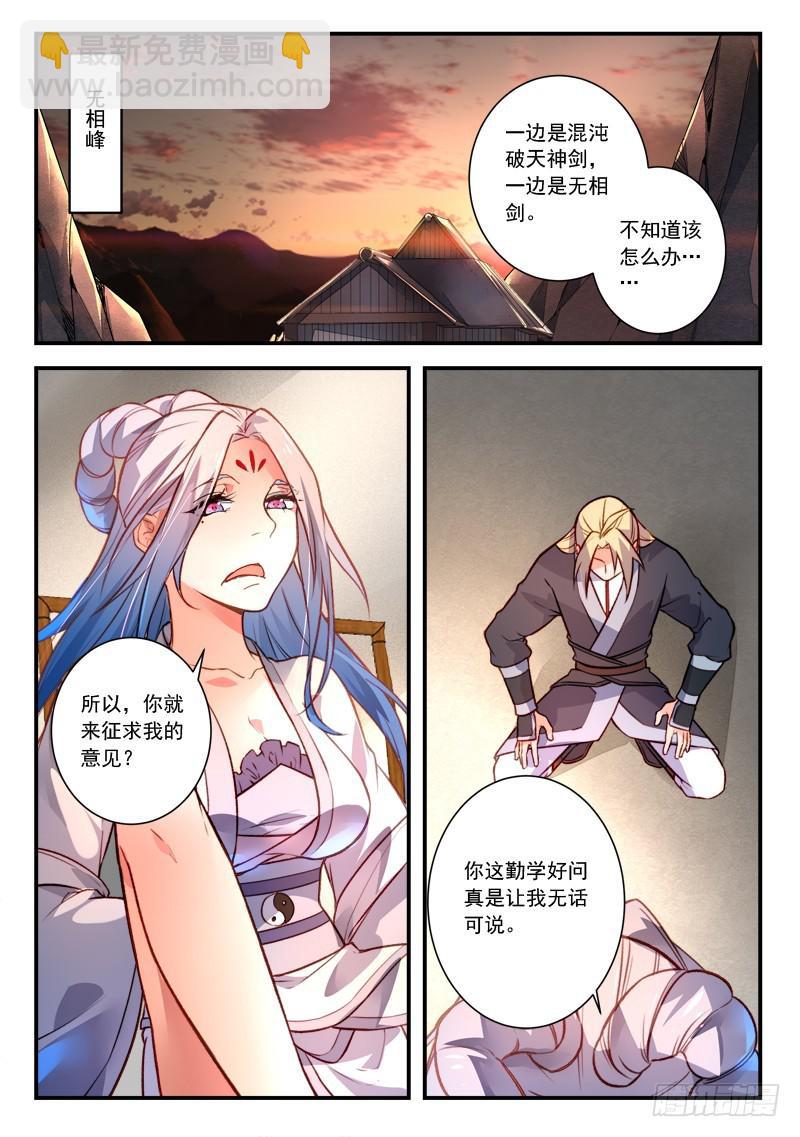 🍶从前有座灵剑山 第四百一十五章 第2页