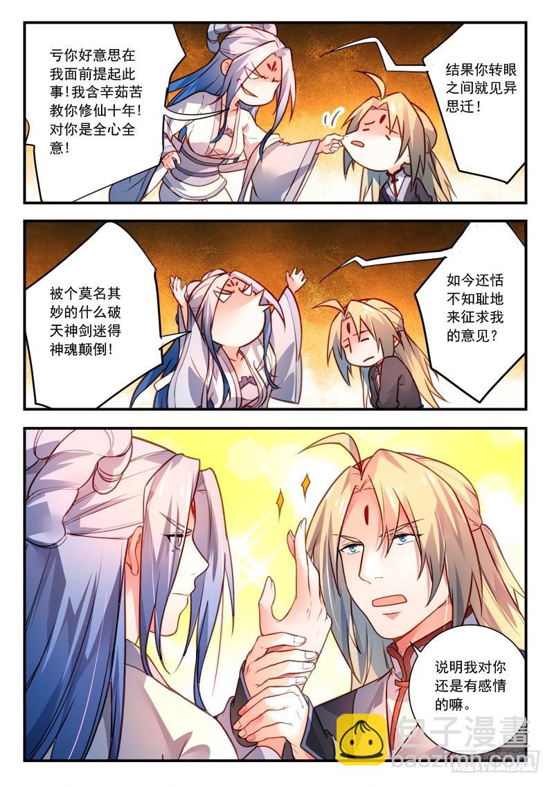 🍶从前有座灵剑山 第四百一十五章 第3页
