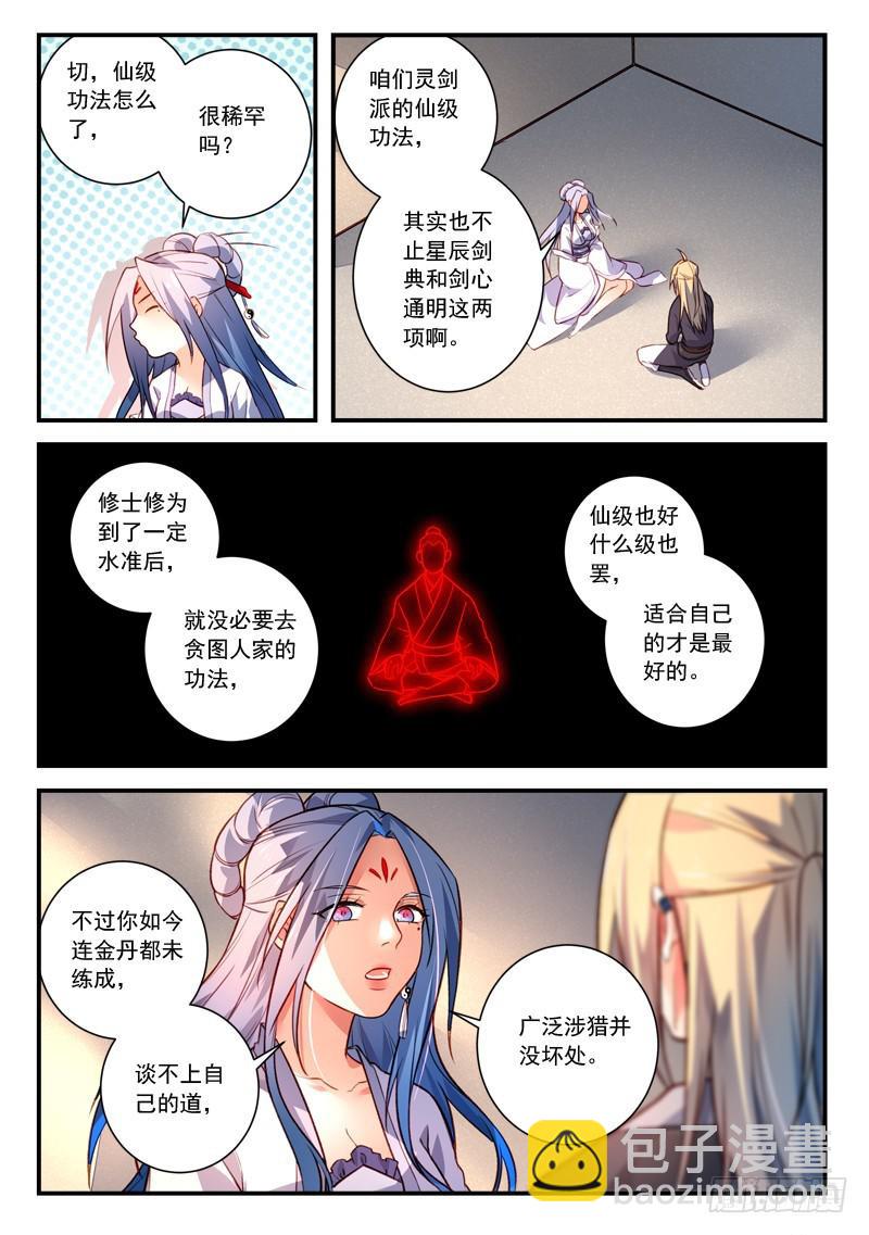 🍶从前有座灵剑山 第四百一十五章 第6页