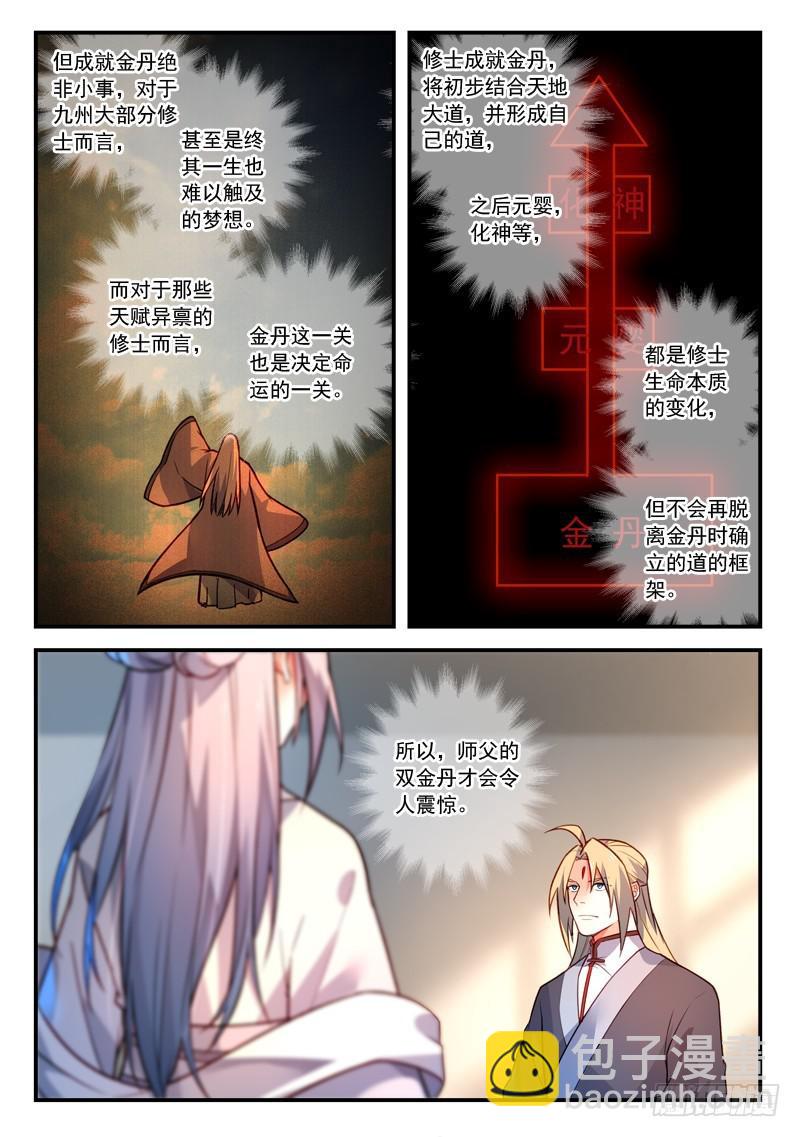 🍶从前有座灵剑山 第四百一十五章 第8页