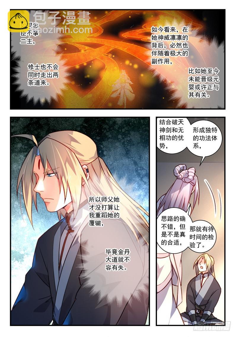 🍶从前有座灵剑山 第四百一十五章 第9页