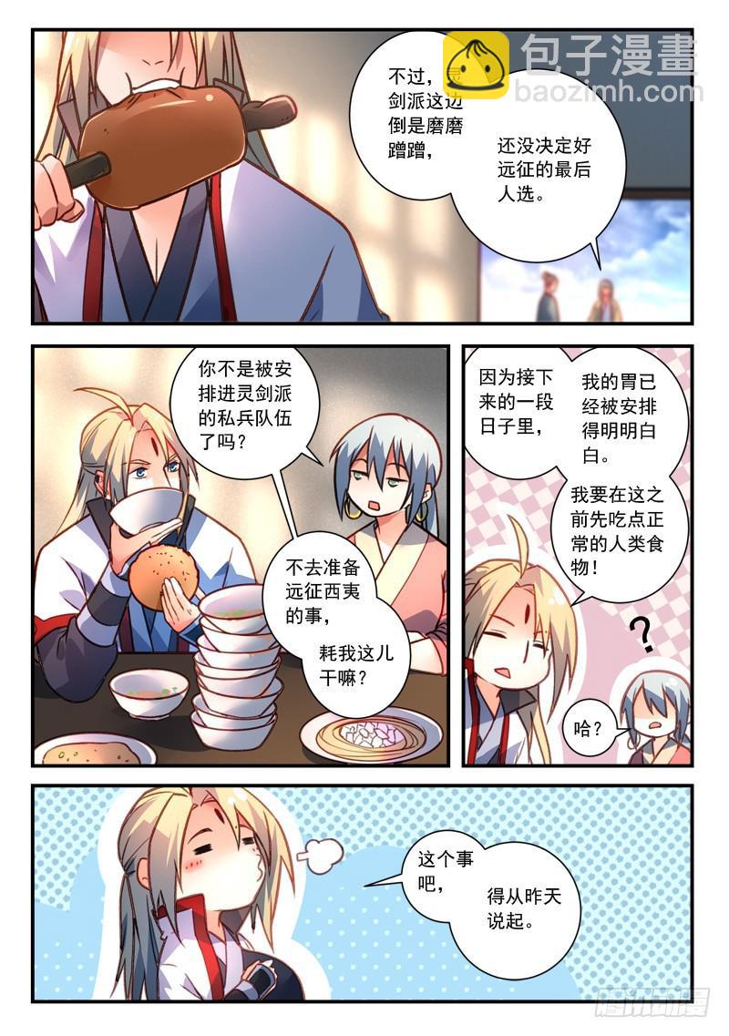 🍶从前有座灵剑山 第四百一十七章 第10页