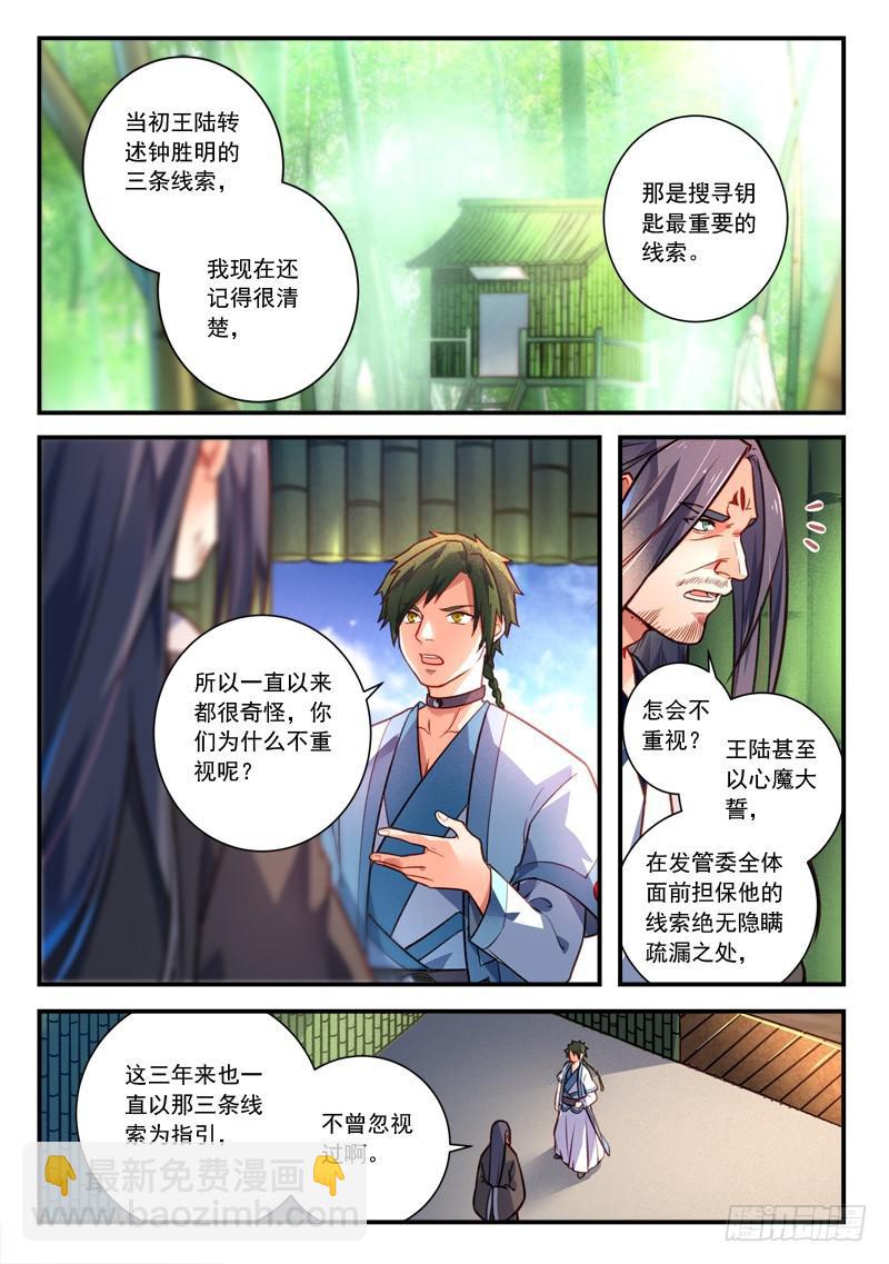 🍶从前有座灵剑山 第四百一十七章 第2页