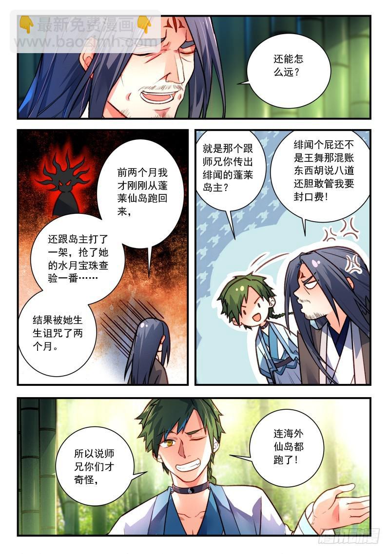 🍶从前有座灵剑山 第四百一十七章 第4页