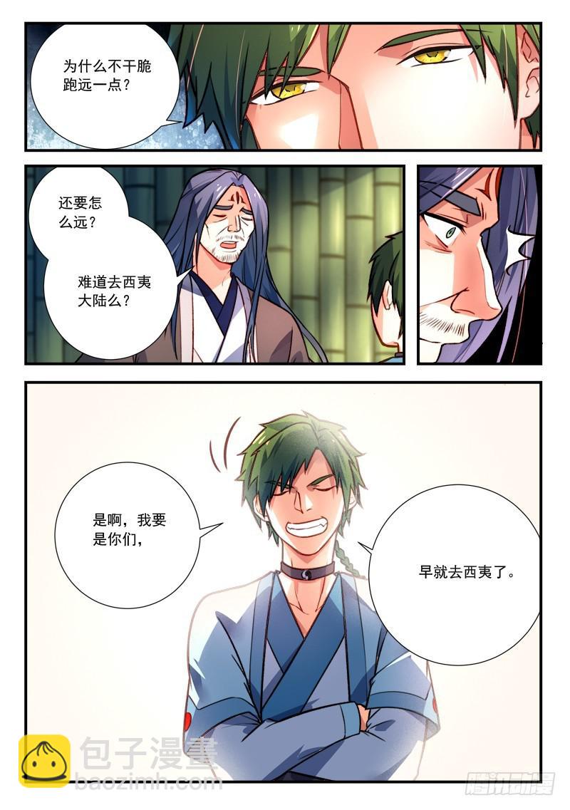 🍶从前有座灵剑山 第四百一十七章 第5页