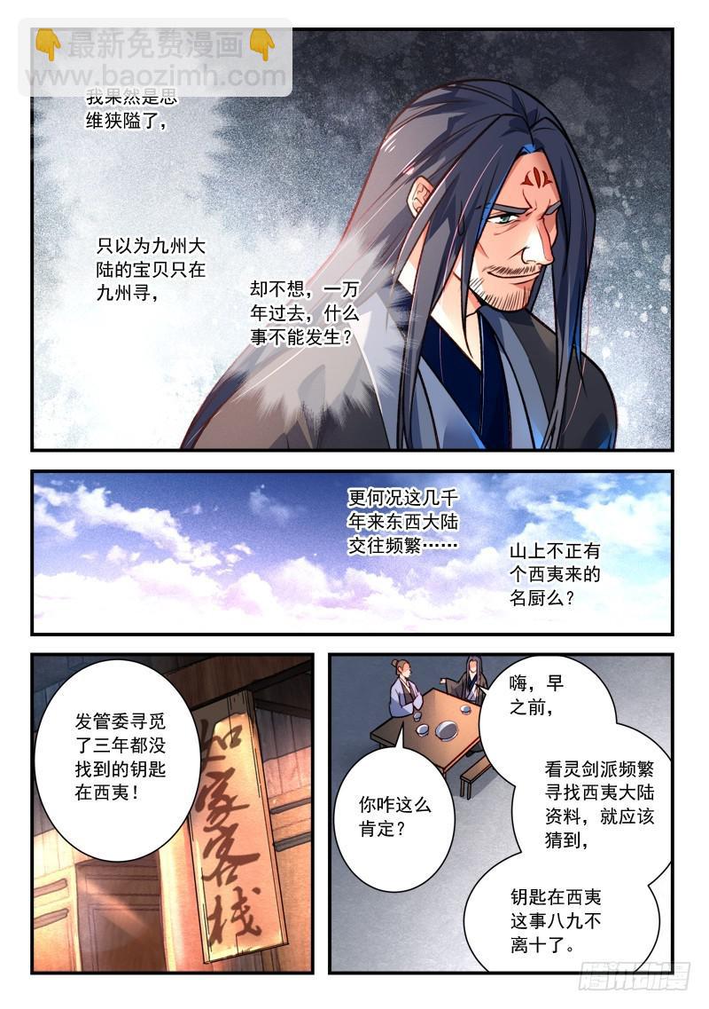 🍶从前有座灵剑山 第四百一十七章 第6页