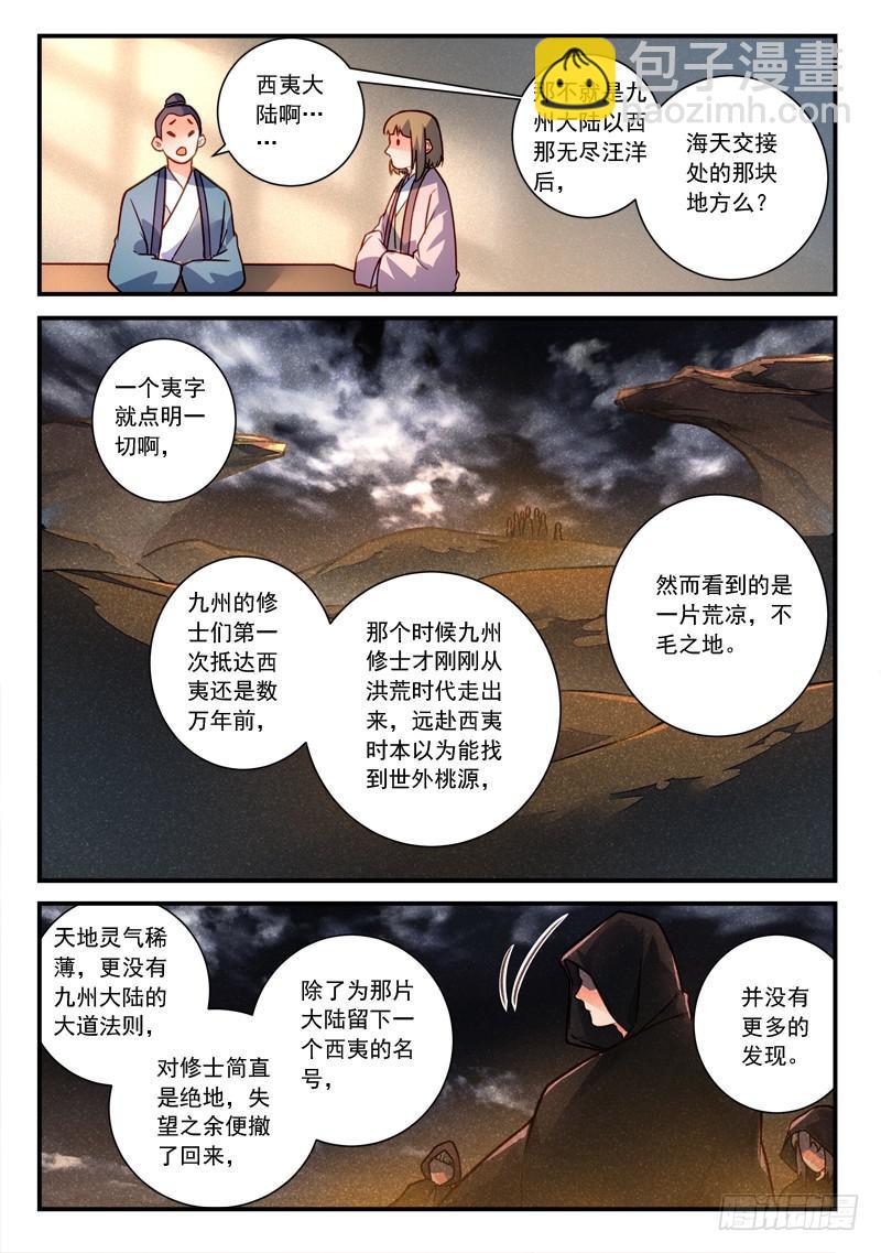 🍶从前有座灵剑山 第四百一十七章 第7页
