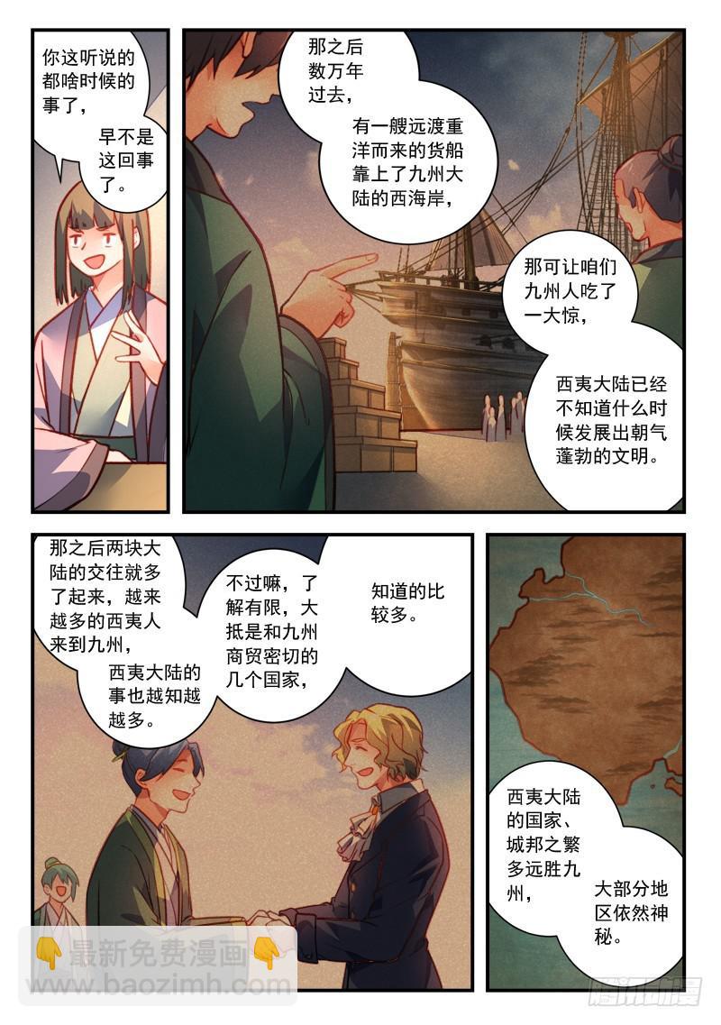 🍶从前有座灵剑山 第四百一十七章 第8页