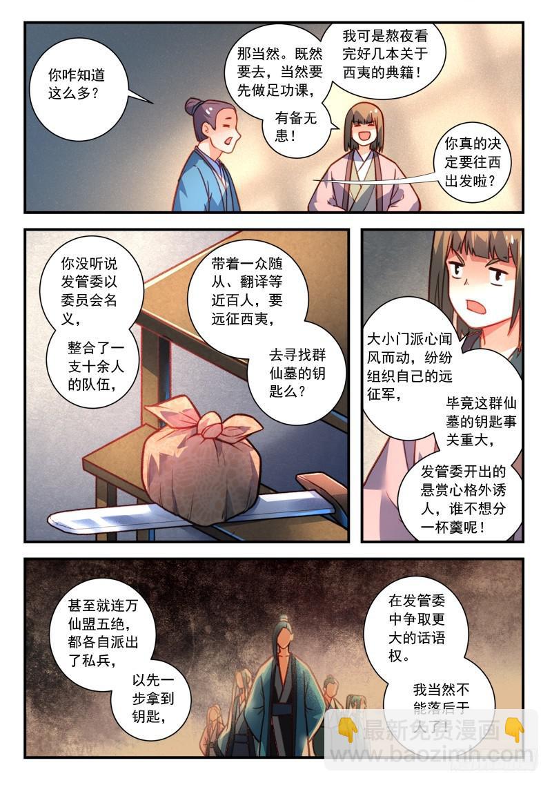 🍶从前有座灵剑山 第四百一十七章 第9页